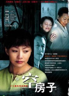 空房子[未删减版]