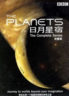 BBC：日月星宿