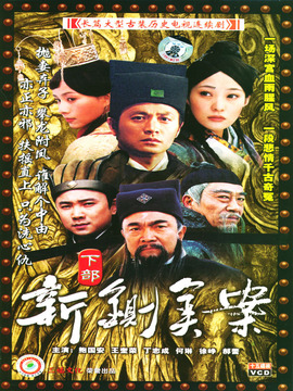 新铡美案