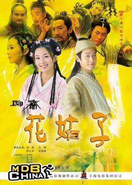 花姑子