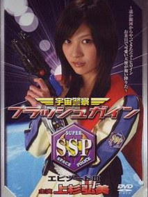 宇宙警察フラッシュガイン