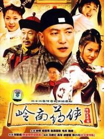 岭南药侠