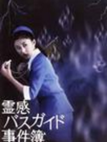 导游小姐阴阳眼