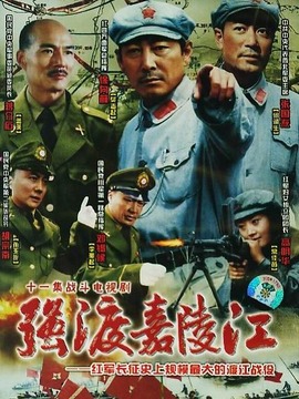 强渡嘉陵江