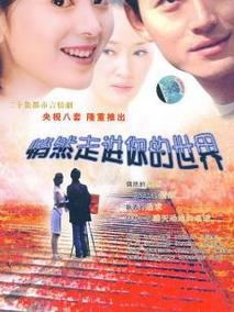 悄然走进你的世界