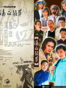 滴血翡翠