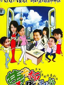 曹老板的十八个秘书