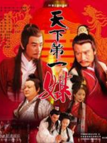 天下第一媒
