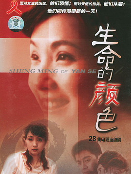 生命的颜色