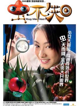 虫不知