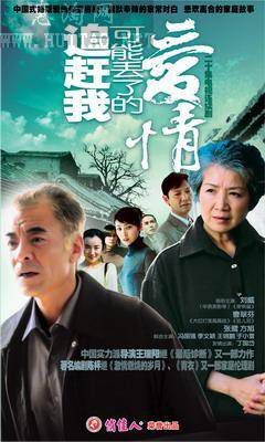 追赶我可能丢了的爱情