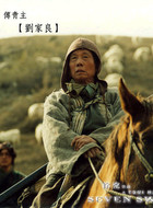 傅青主