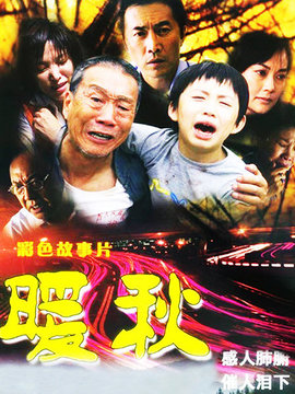暖秋