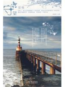 守望爱情
