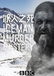 BBC：冰人之死