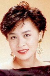 王丽珍