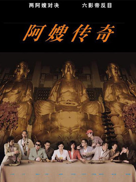 阿嫂