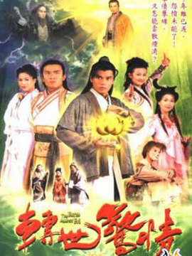 转世惊情