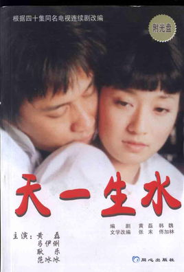 天一生水