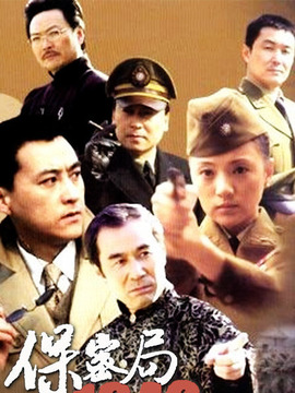 保密局1949