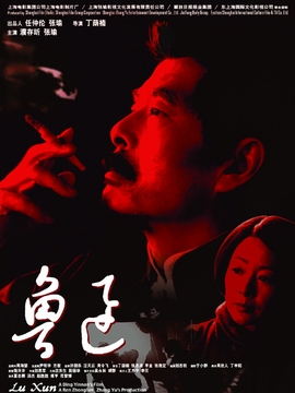 鲁迅
