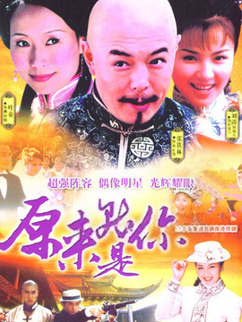原来就是你
