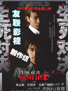 生死对决