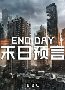 BBC：末日预言