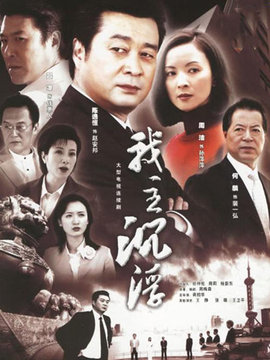 我主沉浮