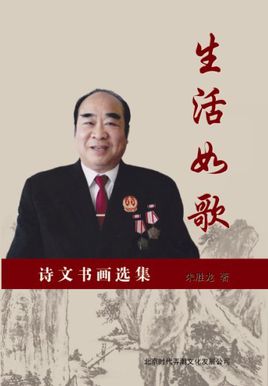 生活如歌