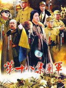 第十八集团军