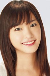 新垣结衣