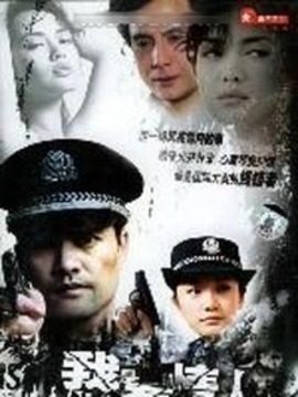 我是有情人