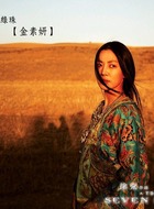 绿珠