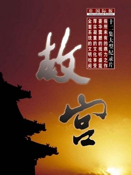 故宫