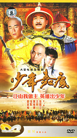 少年嘉庆