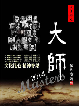 大师