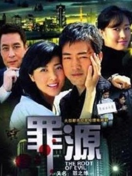 罪之缘