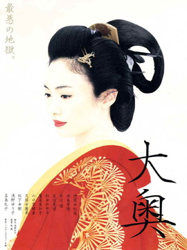 大奥