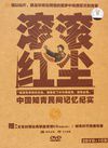 内蒙古知青纪事