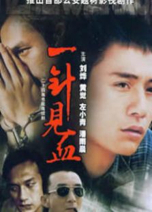 一针见血