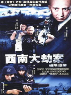 极限追捕