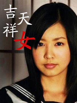 吉祥天女