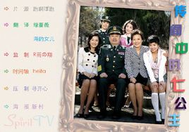 传闻中的七公主