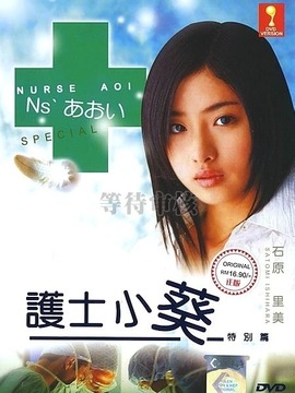 护士小葵