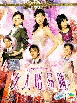 女人唔易做