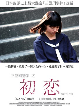 初恋