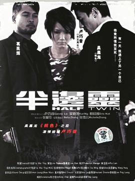 半边灵