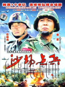 沙场点兵