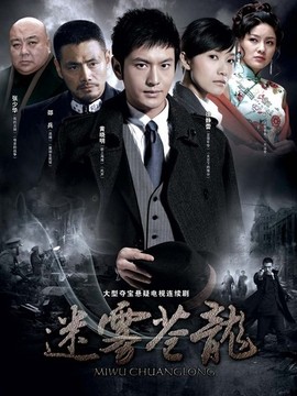 迷雾苍龙